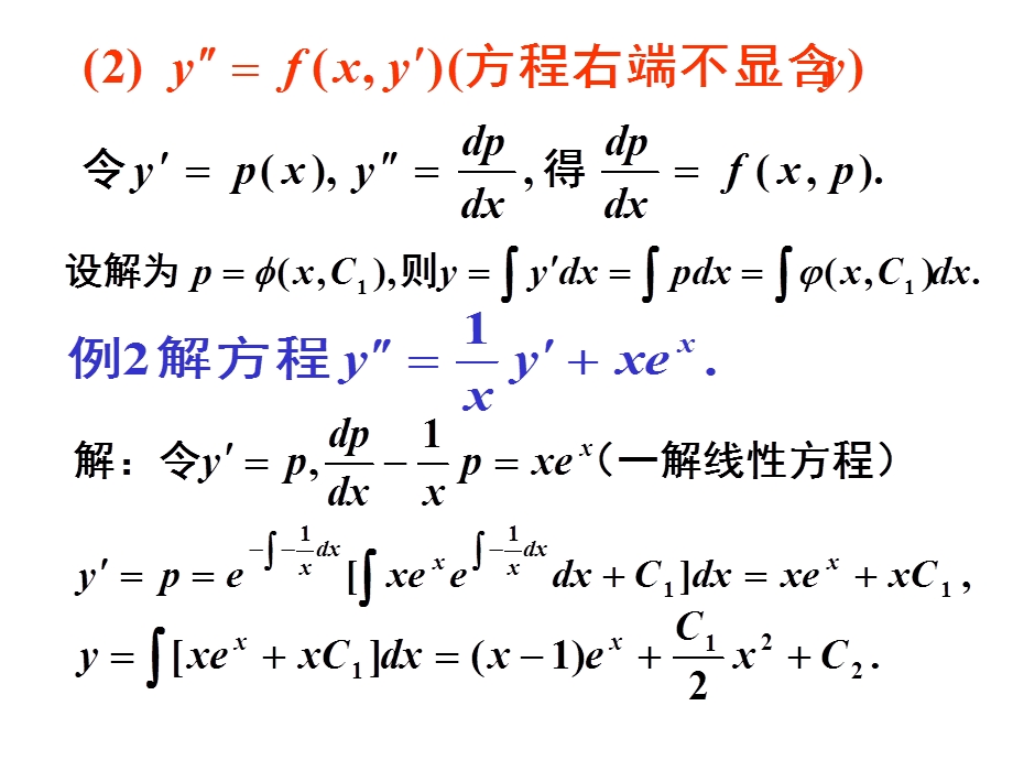 阶微分方程及其模型.ppt_第3页