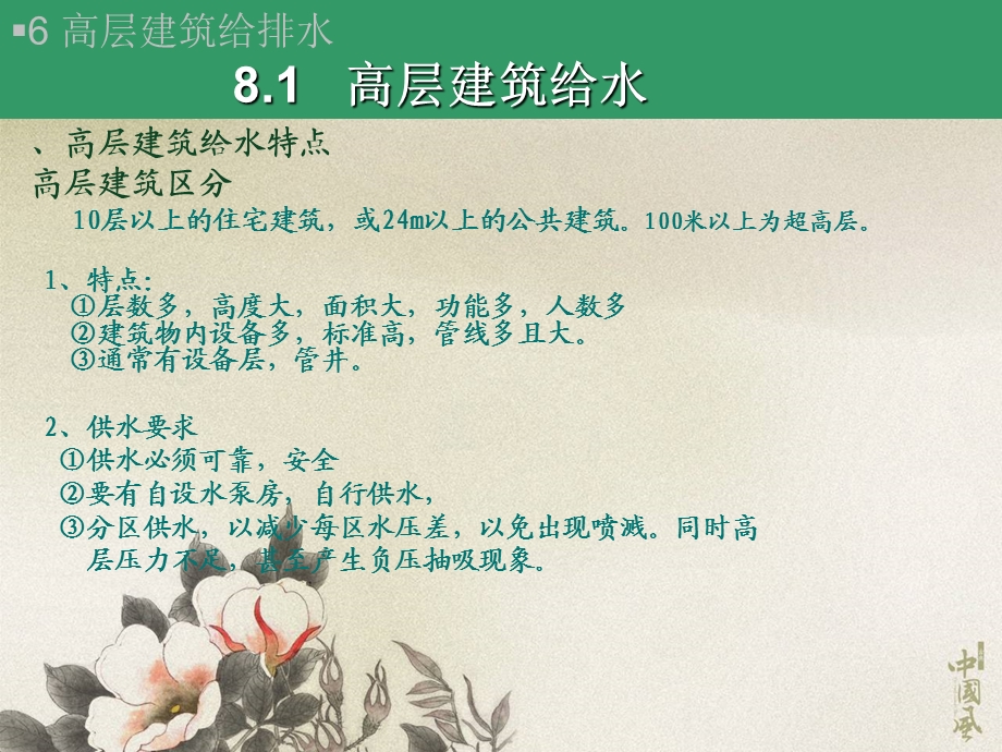 高层建筑给排水特点.ppt_第2页