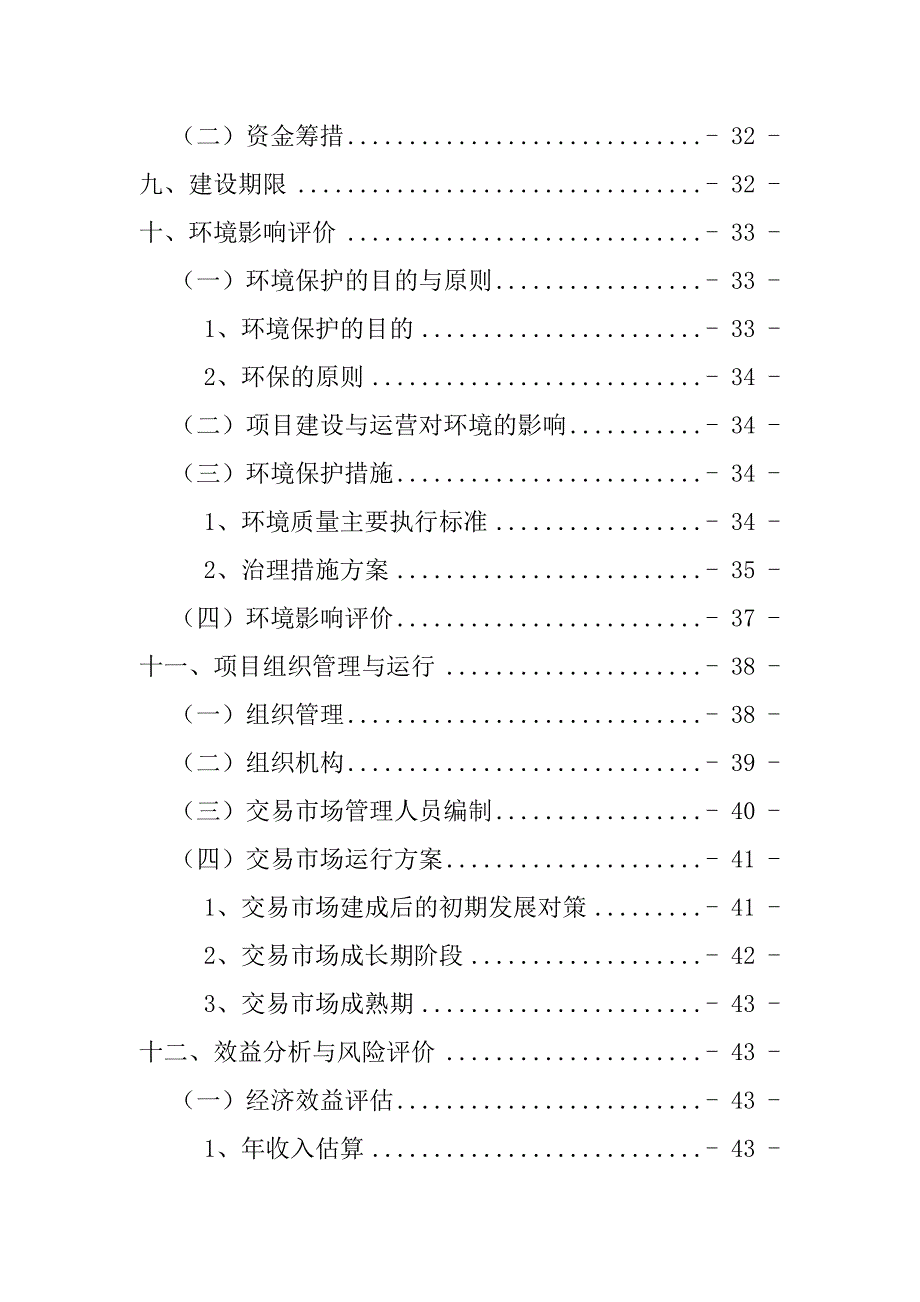 大河镇生猪交易市场建设项目可行研究报告.doc_第3页