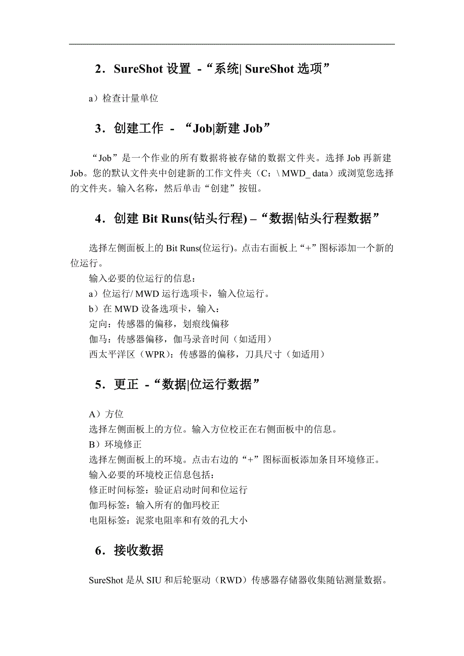 APS技术公司 SureShot手册.docx_第3页