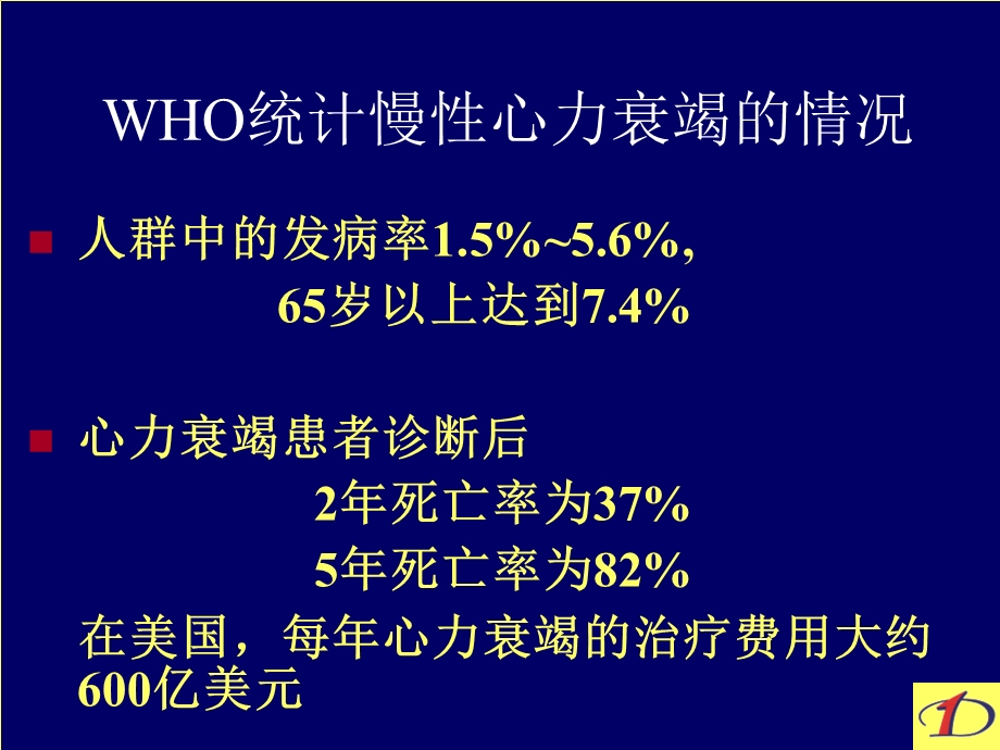 慢性心力衰竭的药物治疗与管理课件幻灯ppt.ppt_第2页