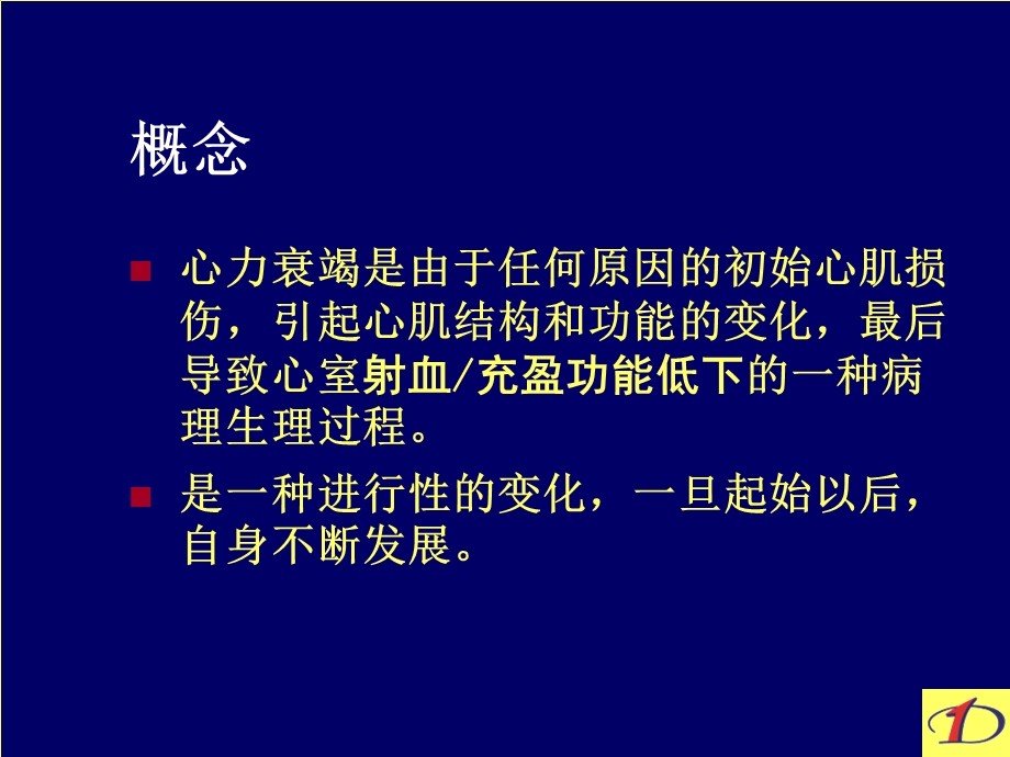 慢性心力衰竭的药物治疗与管理课件幻灯ppt.ppt_第3页