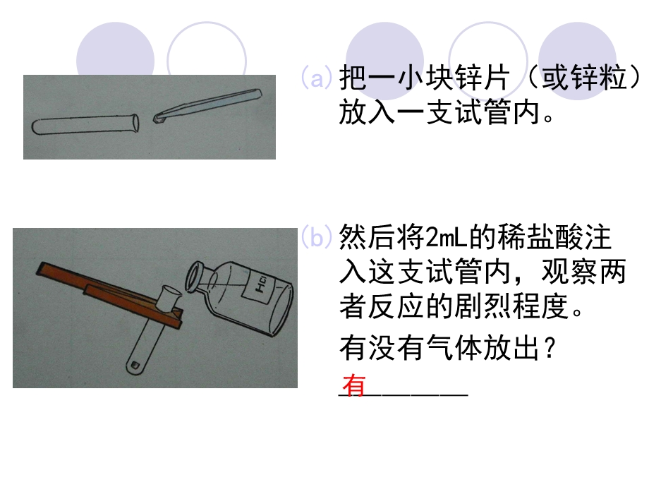 酸碱溶液具有腐蚀性.ppt_第3页