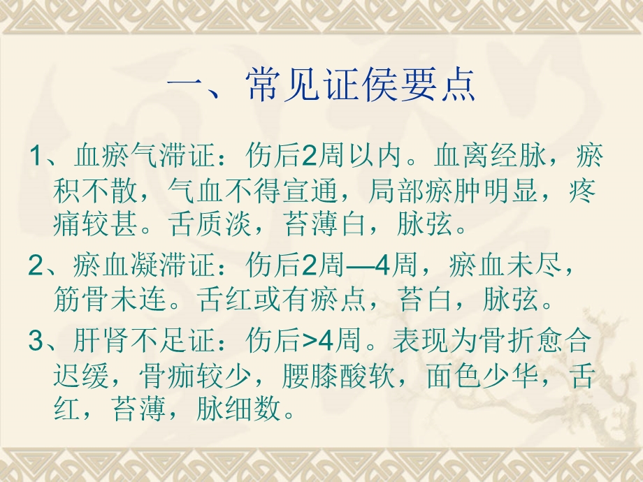 胫腓骨骨折中医护理方案.ppt_第2页