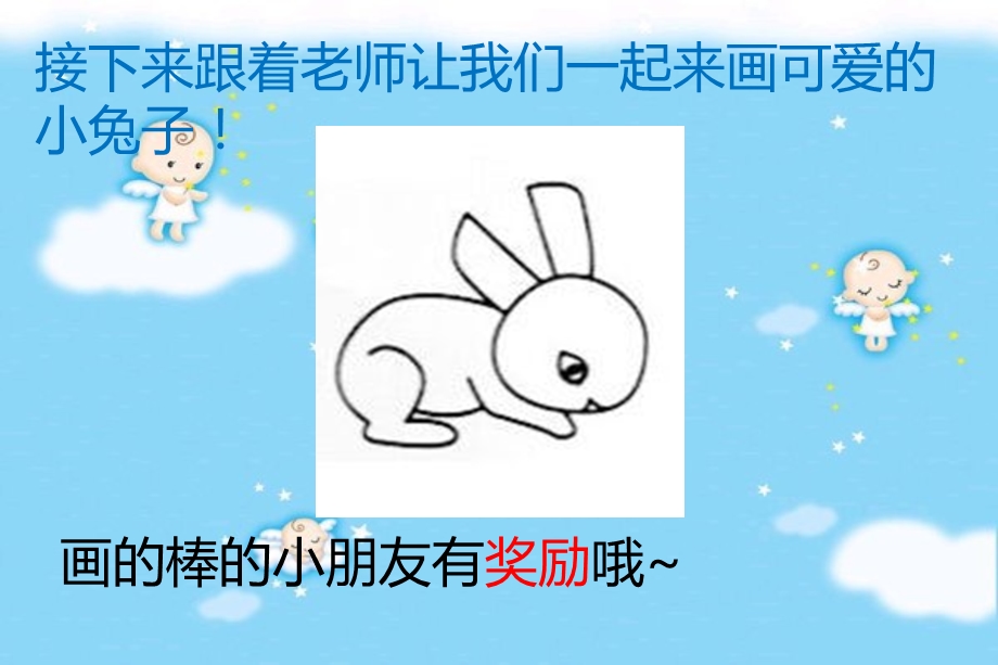 设计幼儿园大班绘画教学课件-兔子.ppt_第3页