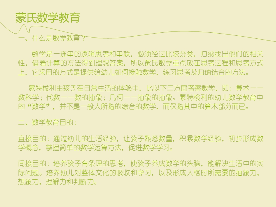 蒙氏数学教具操.ppt_第1页