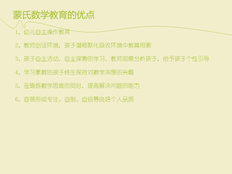 蒙氏数学教具操.ppt_第3页