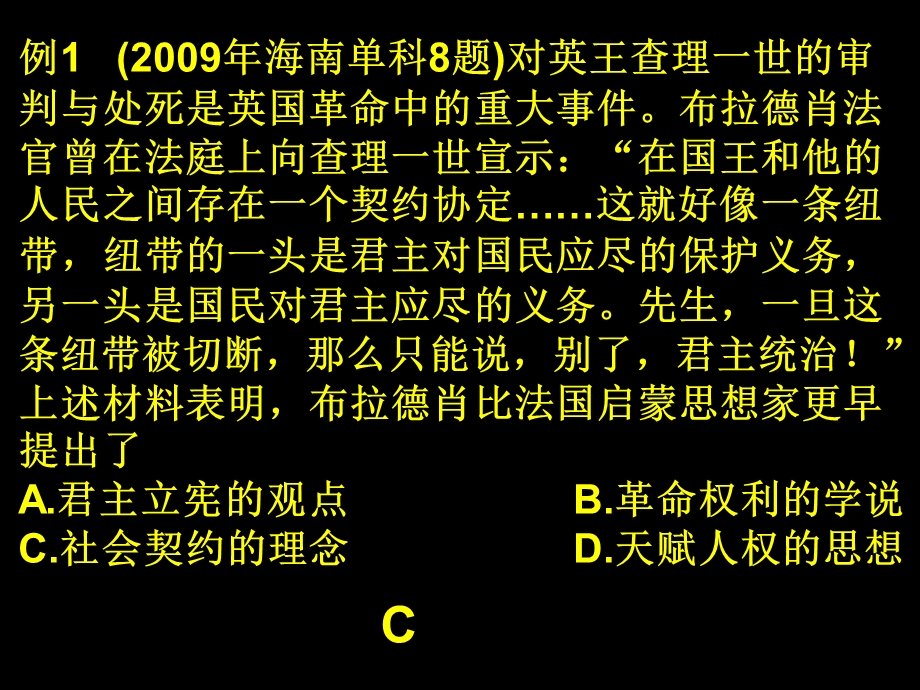 观点类题型解题指导.ppt_第3页