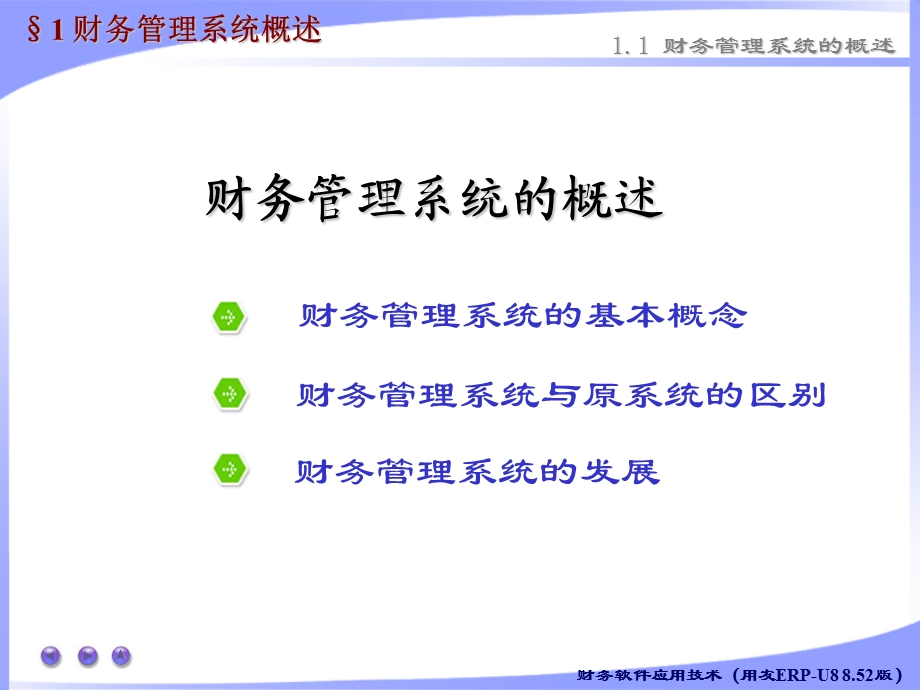 财务管理系统概.ppt_第1页