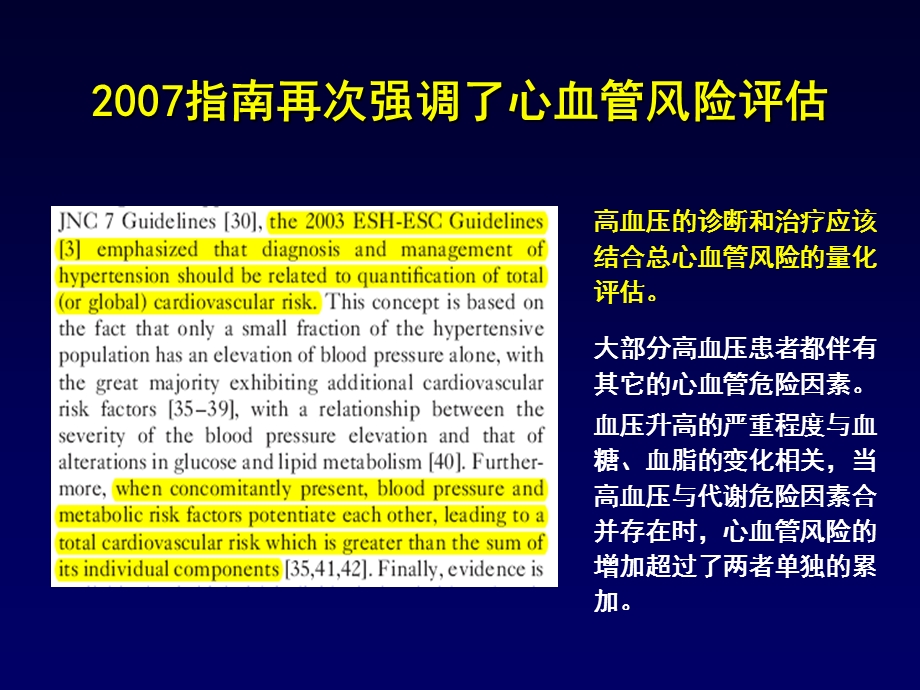 选择优化的降压治疗方案 从指南到实践.ppt_第2页