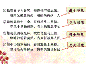 诗歌鉴赏人物形象答题步骤.ppt