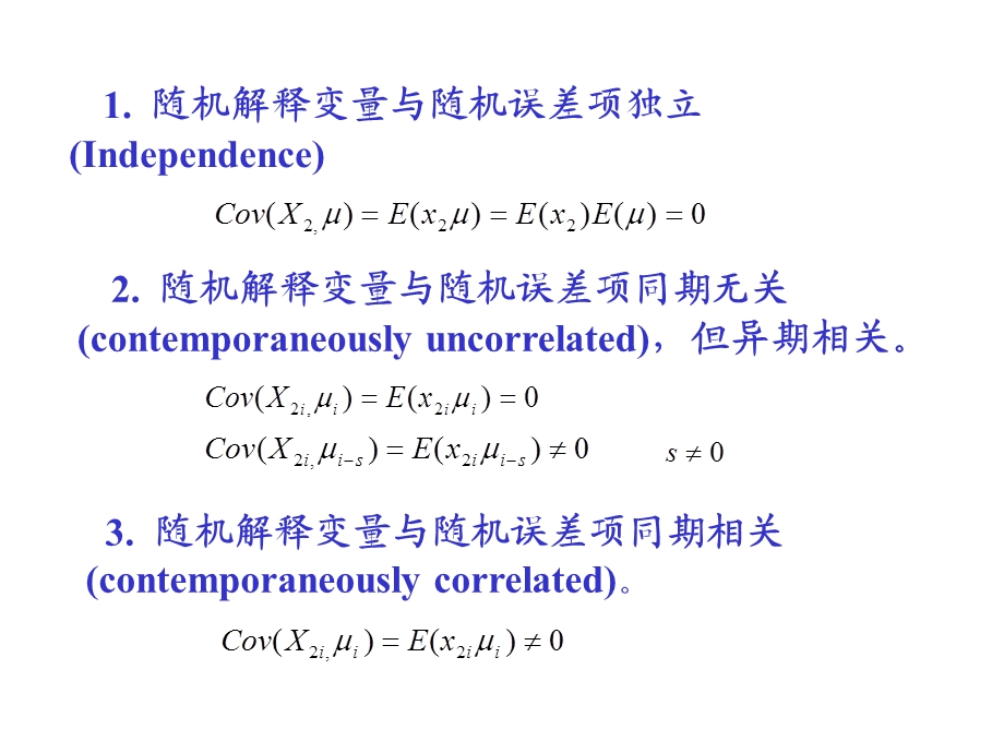 计量经济学第八章完整.ppt_第3页