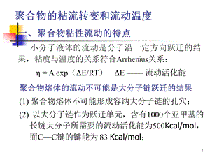 高分子溶液及其相对分子质量.ppt