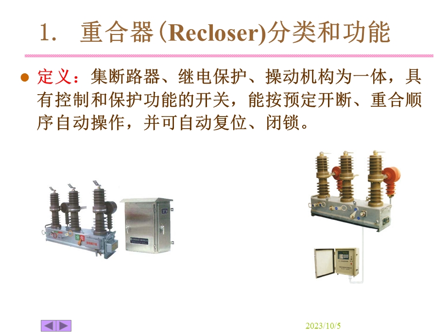 配网自动化系统详解.ppt_第3页