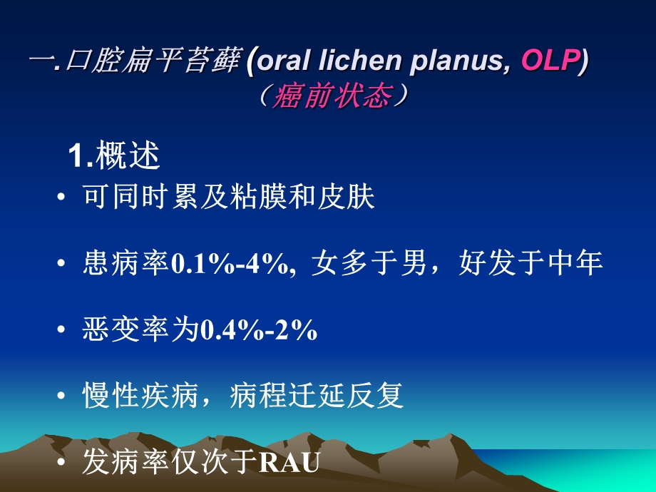 口腔黏膜病学第六章6.斑纹.ppt_第3页