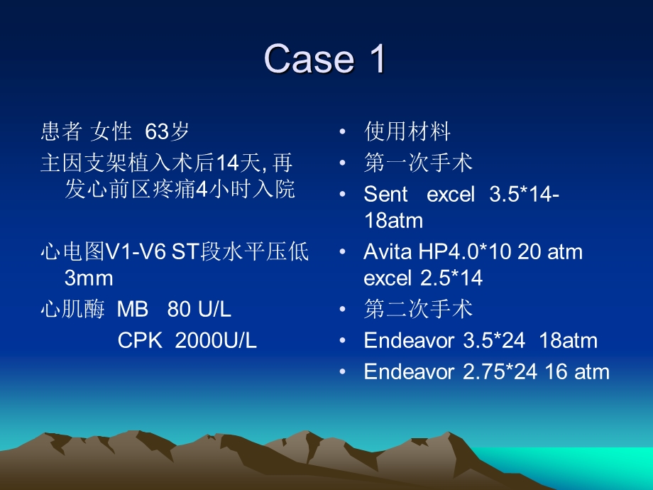 药物洗脱支架与支架内血栓形成.ppt_第2页