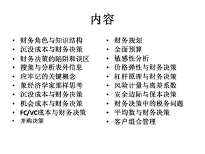 财务人员知识体系.ppt