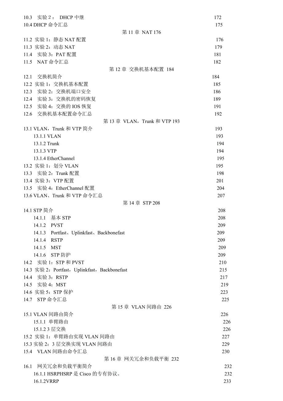 路由交换实验指南.doc_第3页