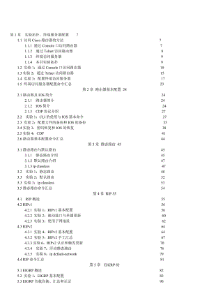路由交换实验指南.doc