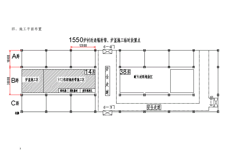 辐射管底座及顶盖施工方案.doc_第3页