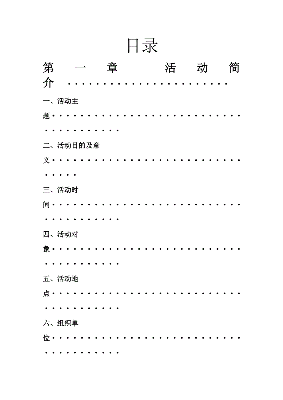 ppt制作大赛策划方案.docx_第2页