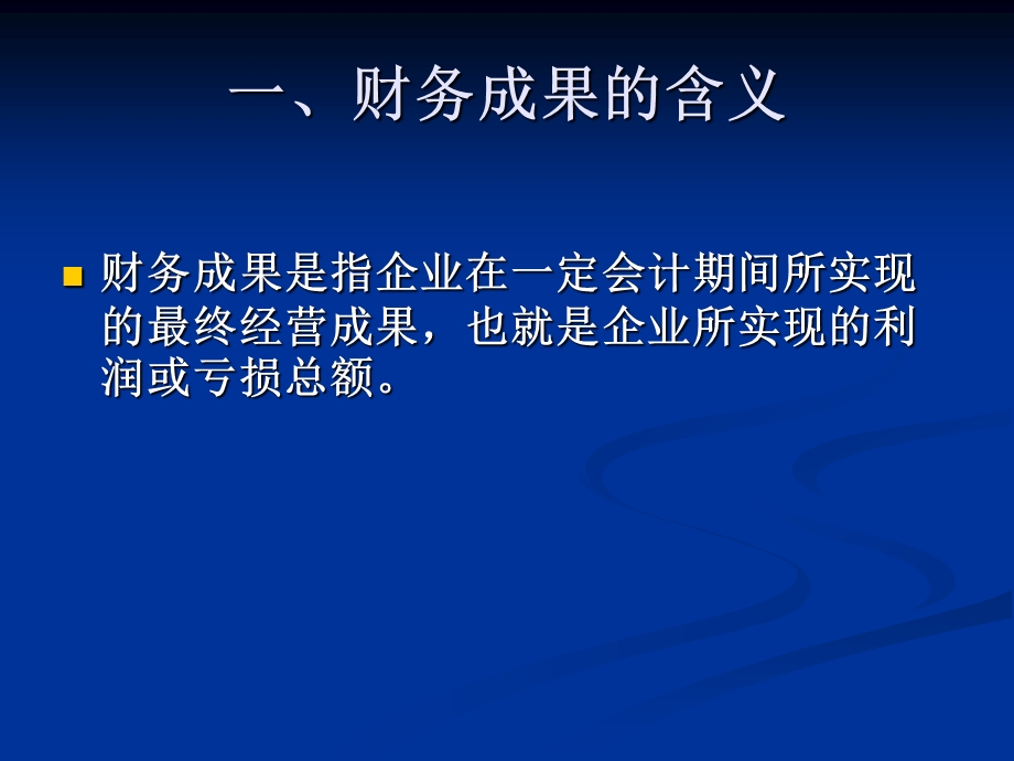 财务成果形成与核算.ppt_第2页