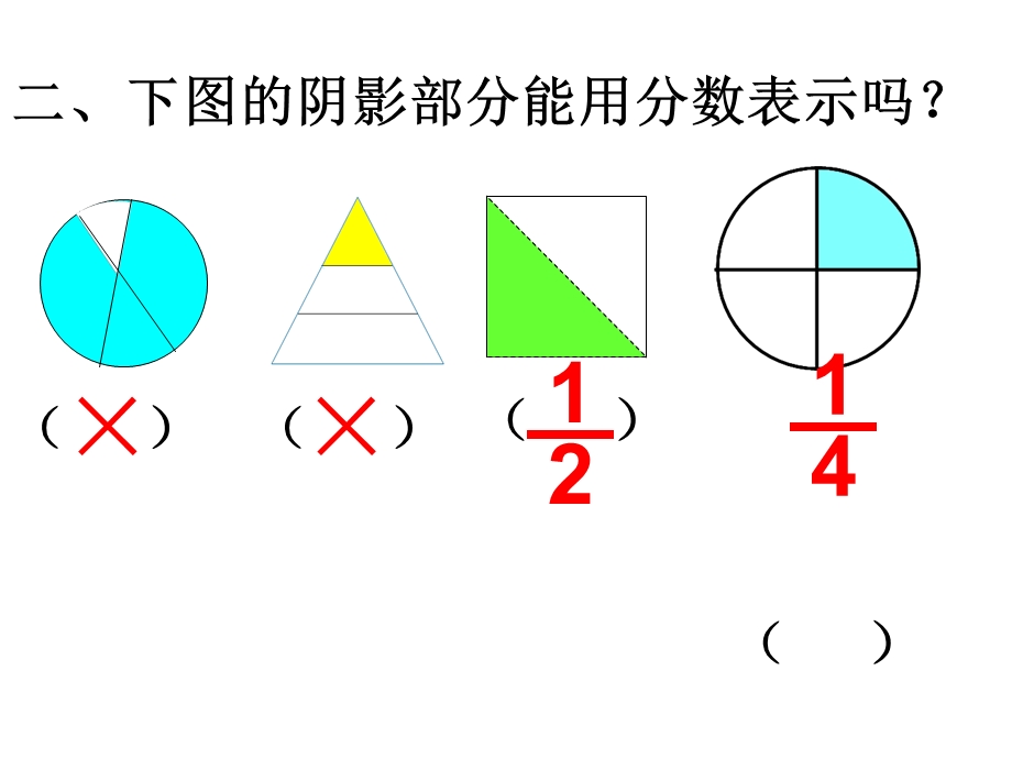 认识几分之一和几分之几的练习.ppt_第2页