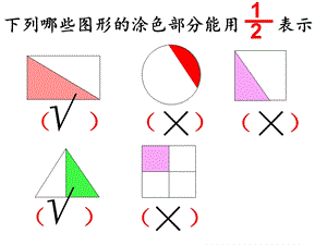 认识几分之一和几分之几的练习.ppt