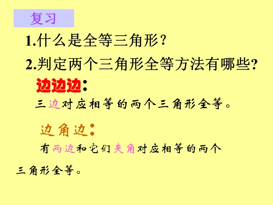 12.2.3三角形全等的判定(ASA、AAS).ppt_第2页