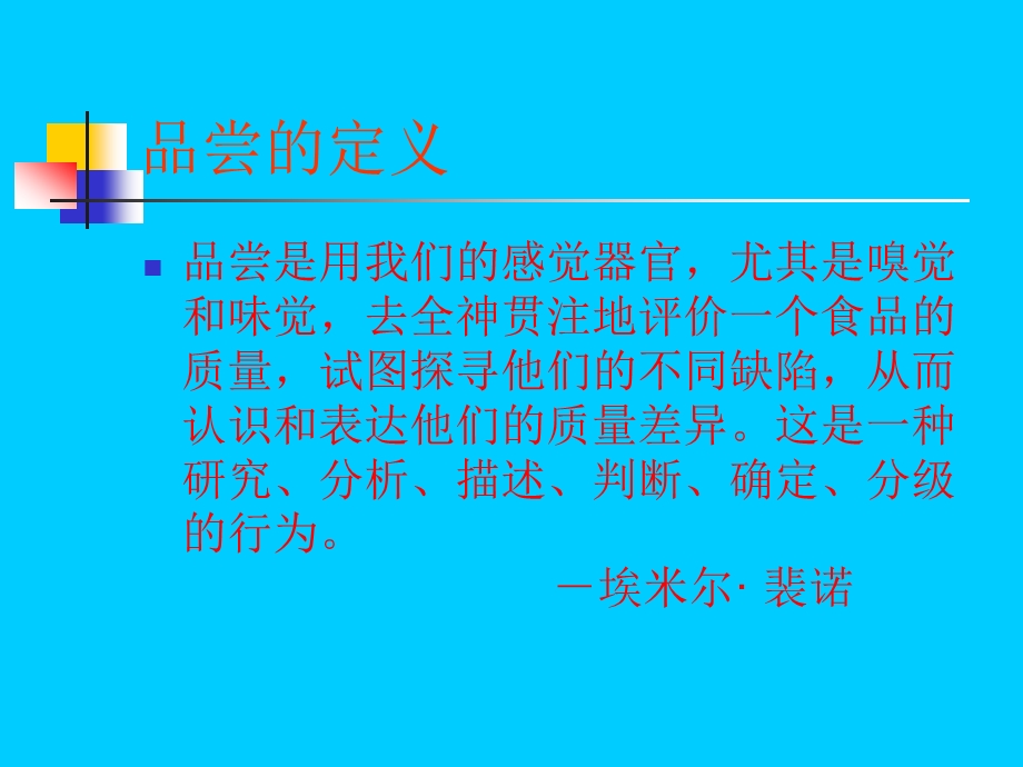 葡萄酒文化葡萄酒的品尝.ppt_第2页