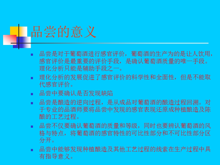 葡萄酒文化葡萄酒的品尝.ppt_第3页