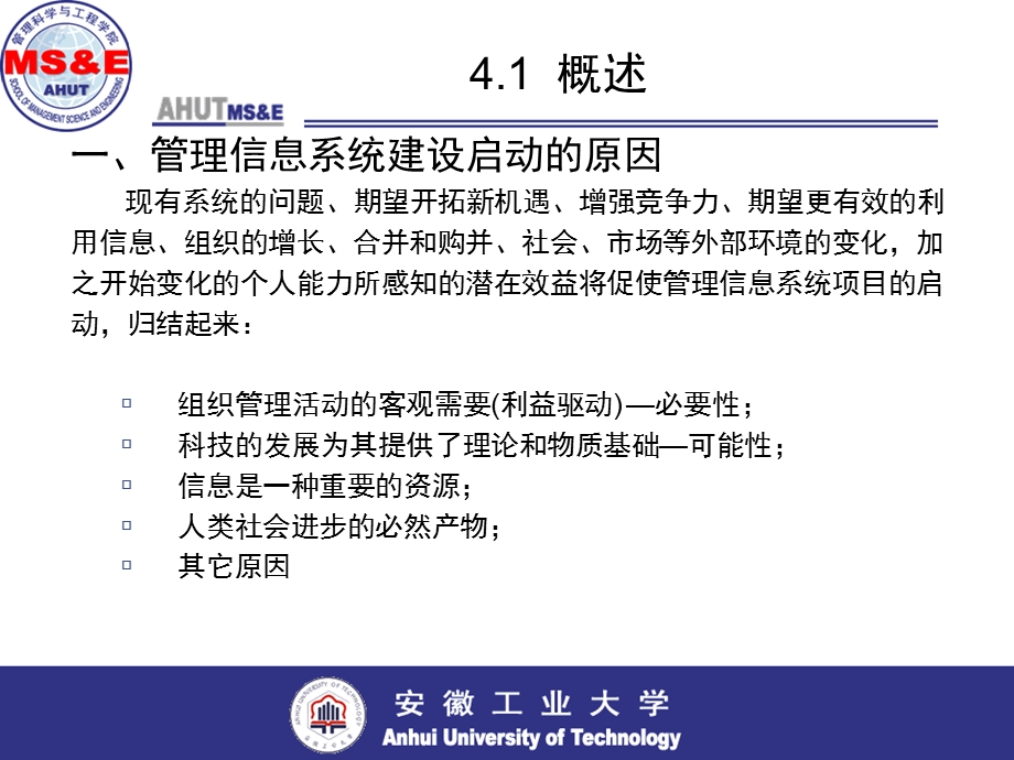 【大学课件】 系统规划.ppt_第2页