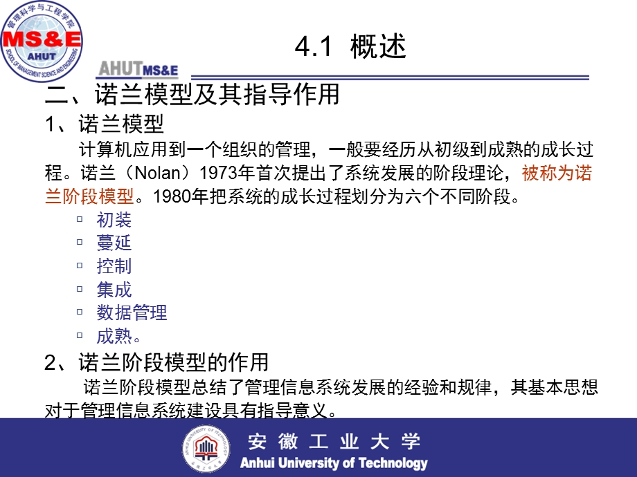 【大学课件】 系统规划.ppt_第3页