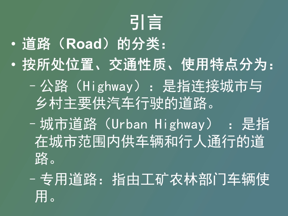 道路工程概述.ppt_第2页