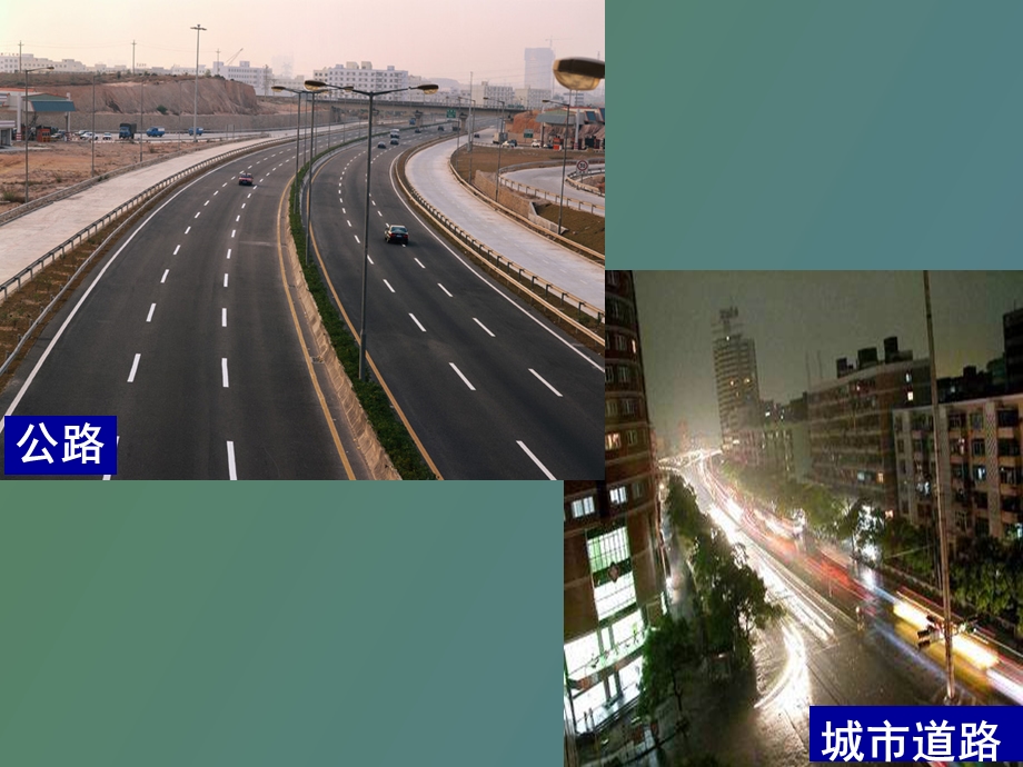 道路工程概述.ppt_第3页