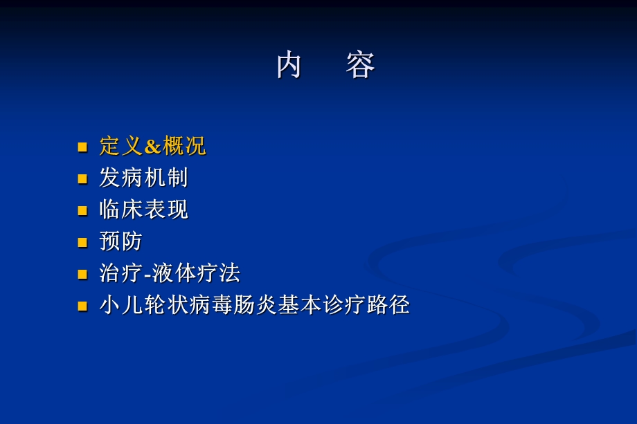 轮状病毒肠炎儿科基本诊疗路径.ppt_第2页