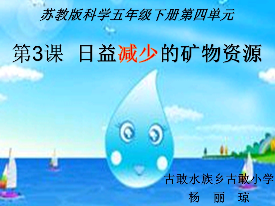 日益减少的矿物资源—课件杨丽琼.ppt_第1页