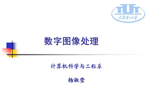 计算机科学与工程系.ppt