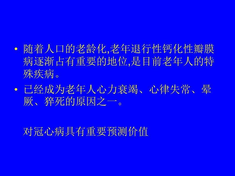 老年人心瓣膜病合并房颤及心衰的处理原则.ppt_第2页