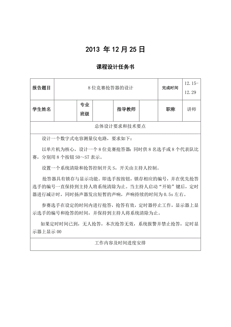 基于c语言单片机8位竞赛抢答器设计课程设计.docx_第2页