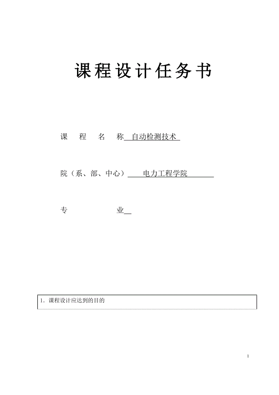 基于湿敏电阻的湿度检测系统设计.docx_第2页