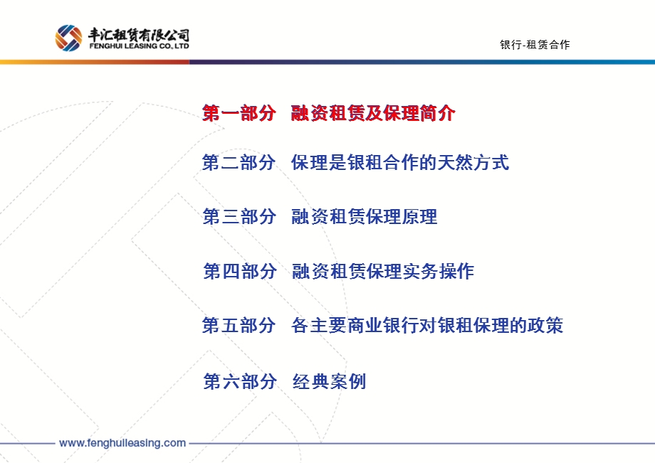 融资租赁与银行合作方式.ppt_第3页