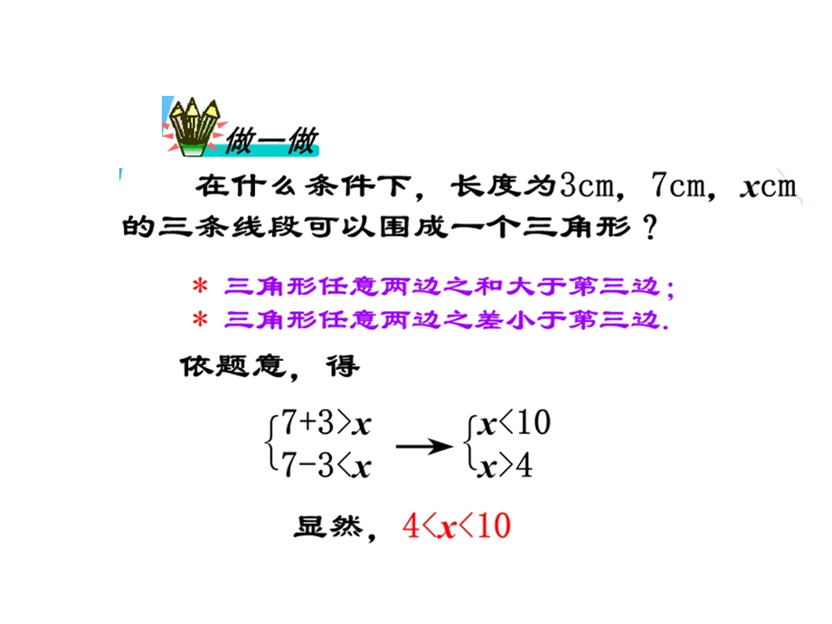 1.6一元一次不等式组2.ppt_第2页