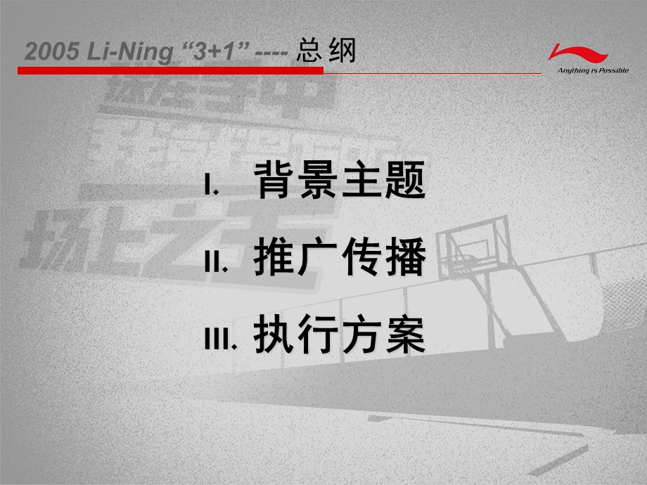 某品牌31篮球挑战赛策划方案.ppt_第2页