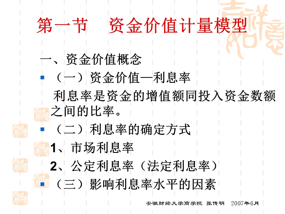 财务管理基本财务估值模型.ppt_第2页