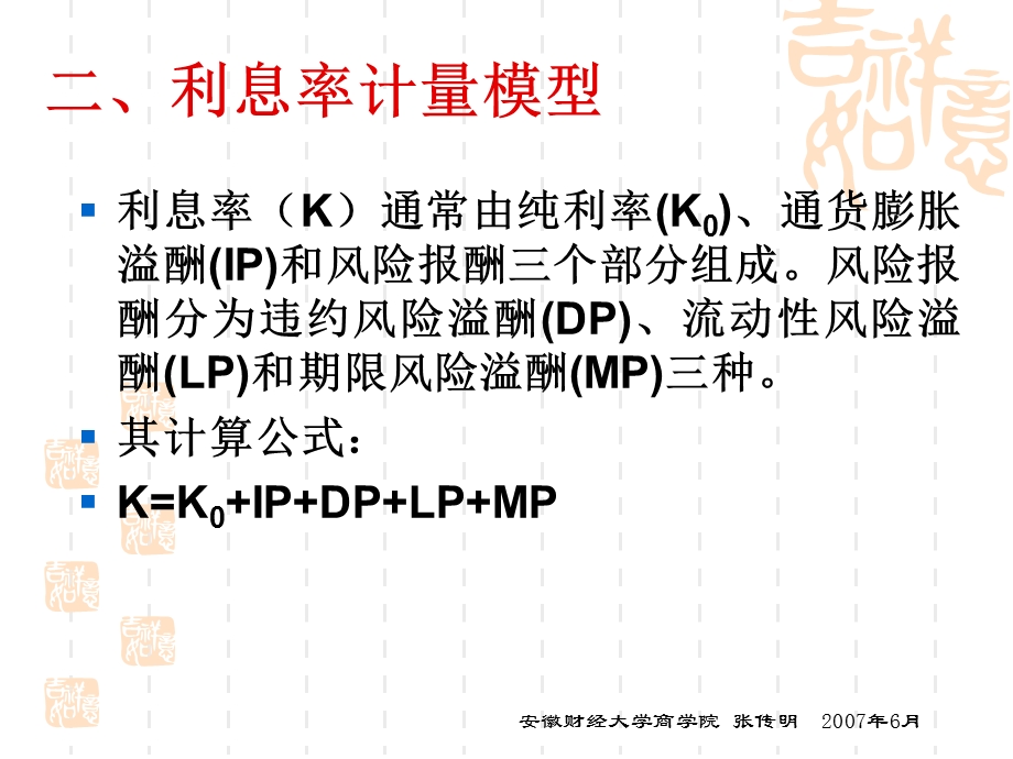 财务管理基本财务估值模型.ppt_第3页