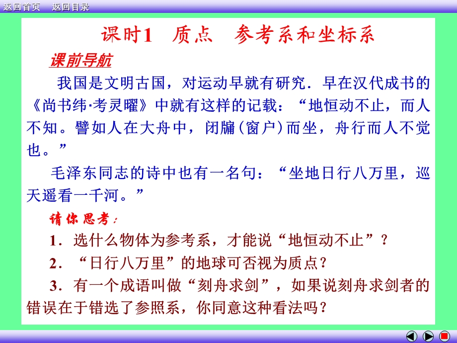 高一物理必修一PPT课件.ppt_第2页