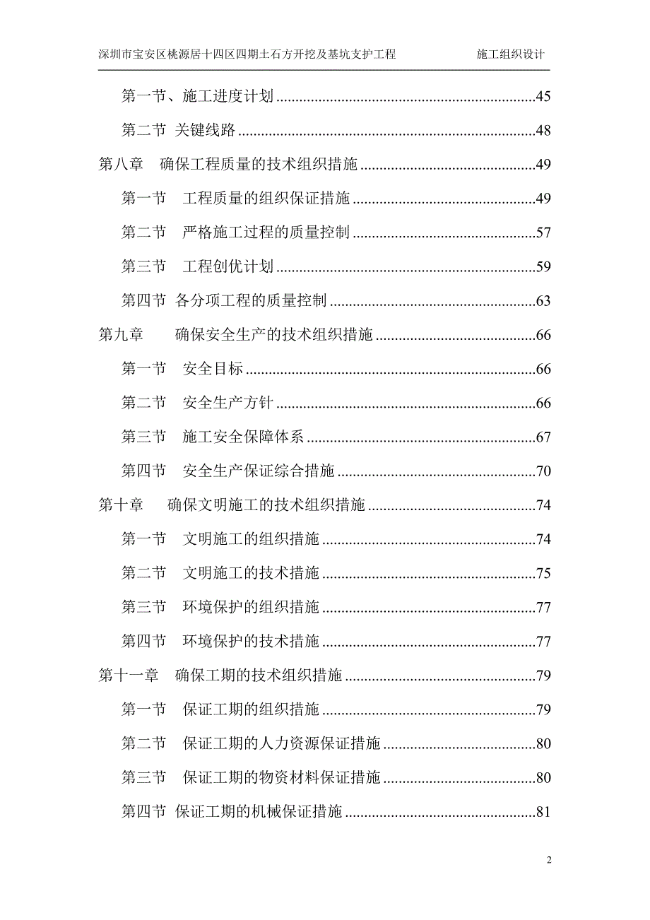 高层住宅小区土石方开挖及基坑支护施工组织设计.doc_第2页