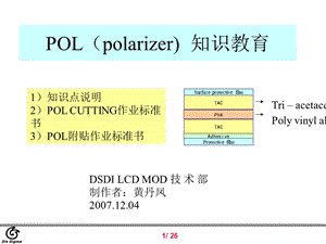 [最新]最新版偏光片教育材料.ppt