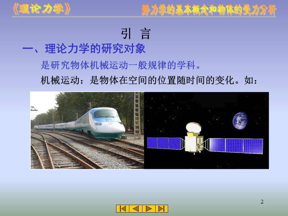 论力学基本概念和受力分析.ppt_第2页